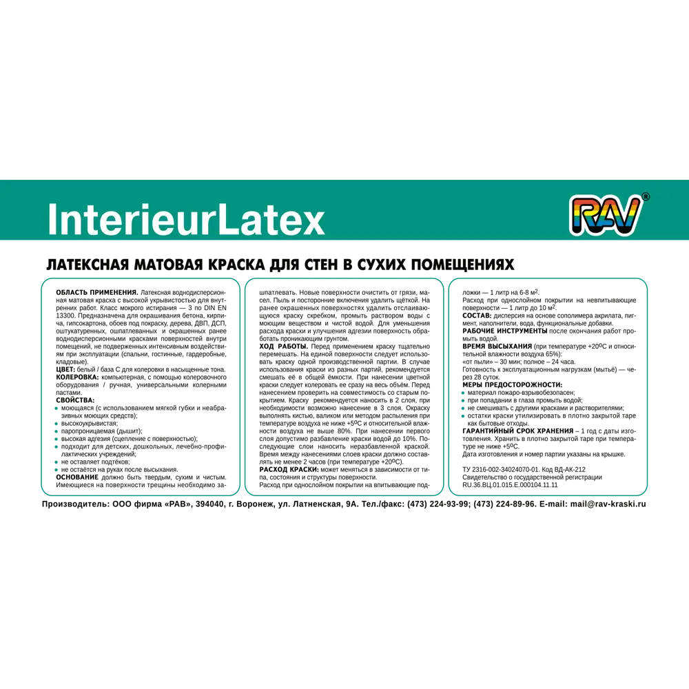 Краска для стен Rav InterieurLatex матовая прозрачная база C 5 л STLM-2154476 - Вид №2