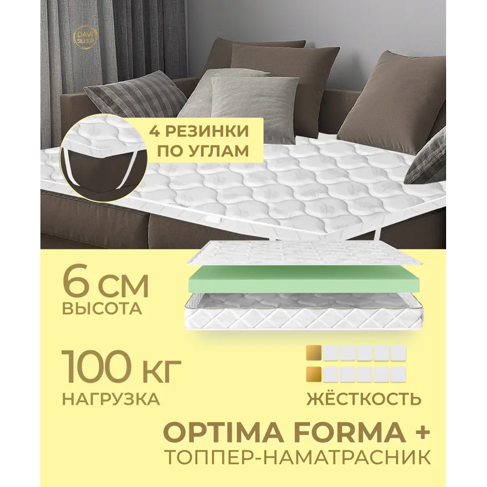 Топпер Davi Sleep Optima Forma+165x200x6 см беспружинный, двуспальный