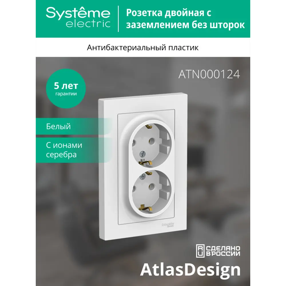 Розетка двойная встраиваемая Systeme Electric AtlasDesign с заземлением цвет белый STLM-2150282 - Вид №4