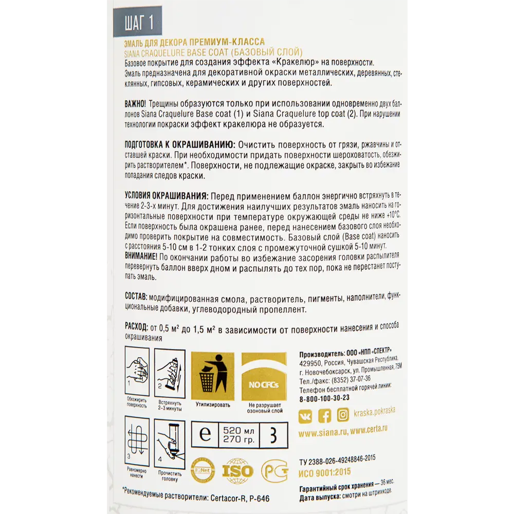 SIANA Craquelure Base Gold - базовый слой для эффекта кракелюра 82461818 STLM-0027654 - Вид №3