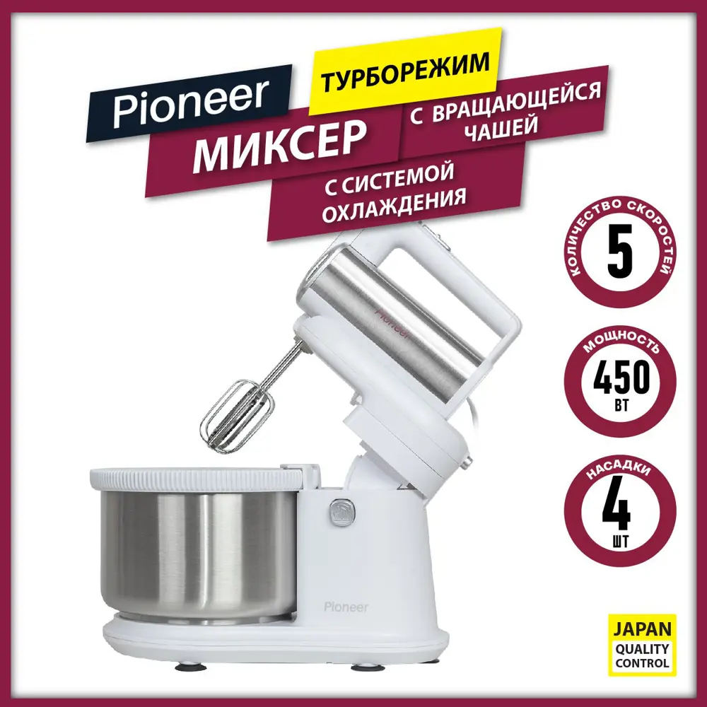 Планетарный миксер Pioneer MX345 1000 Вт 6 скоростей 4 насадки цвет красный