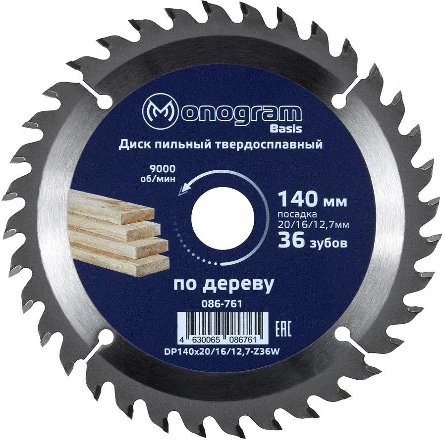92726628 Диск пильный твердосплавный Monogram Basis 140x20/16/127 мм 36 зубов по дереву ДСП для аккуратного поперечного пиления STLM-0543384