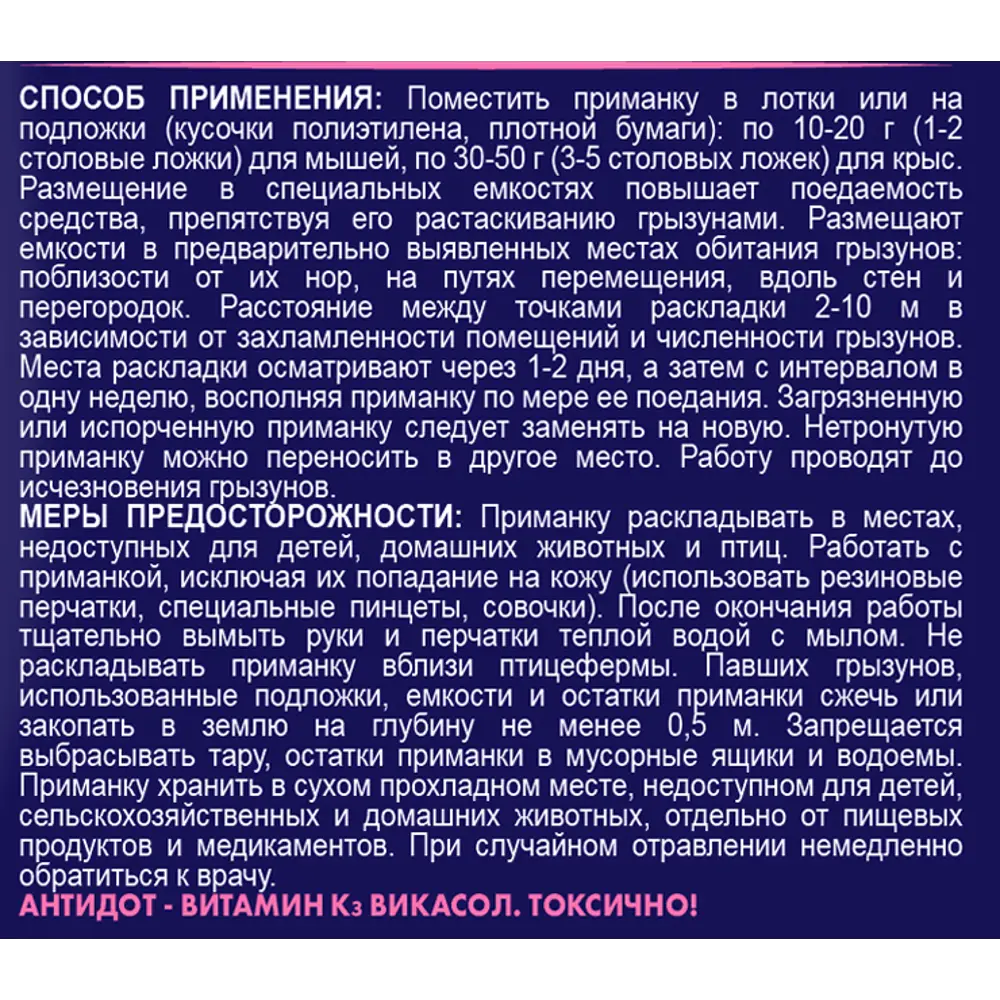 Гранулы-приманка от грызунов Чистый дом 125 г Santreyd STLM-2131814 - Вид №2