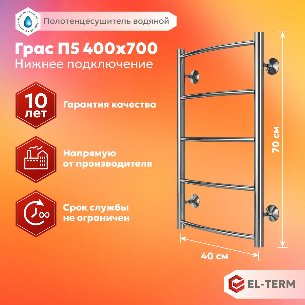 91741320 Полотенцесушитель водяной лестница Elterm Грас 40x70 см 1/2" нержавеющая сталь цвет хром 91741320 Полотенцесушитель водяной лестница Elterm Грас 40x70 см 1/2" нержавеющая сталь цвет хром