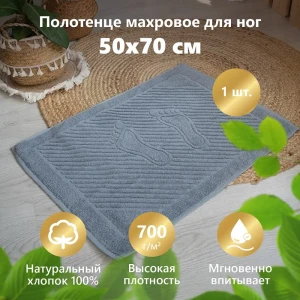 Полотенце махровое для ног Ножки 50x70см серое