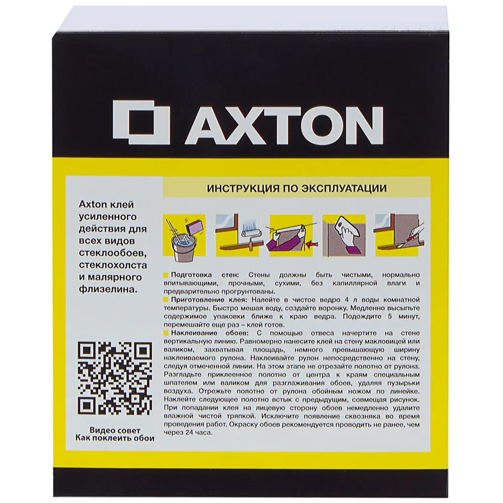 Клей  для стеклообоев Axton 25 м² STLM-2196961 - Вид №1