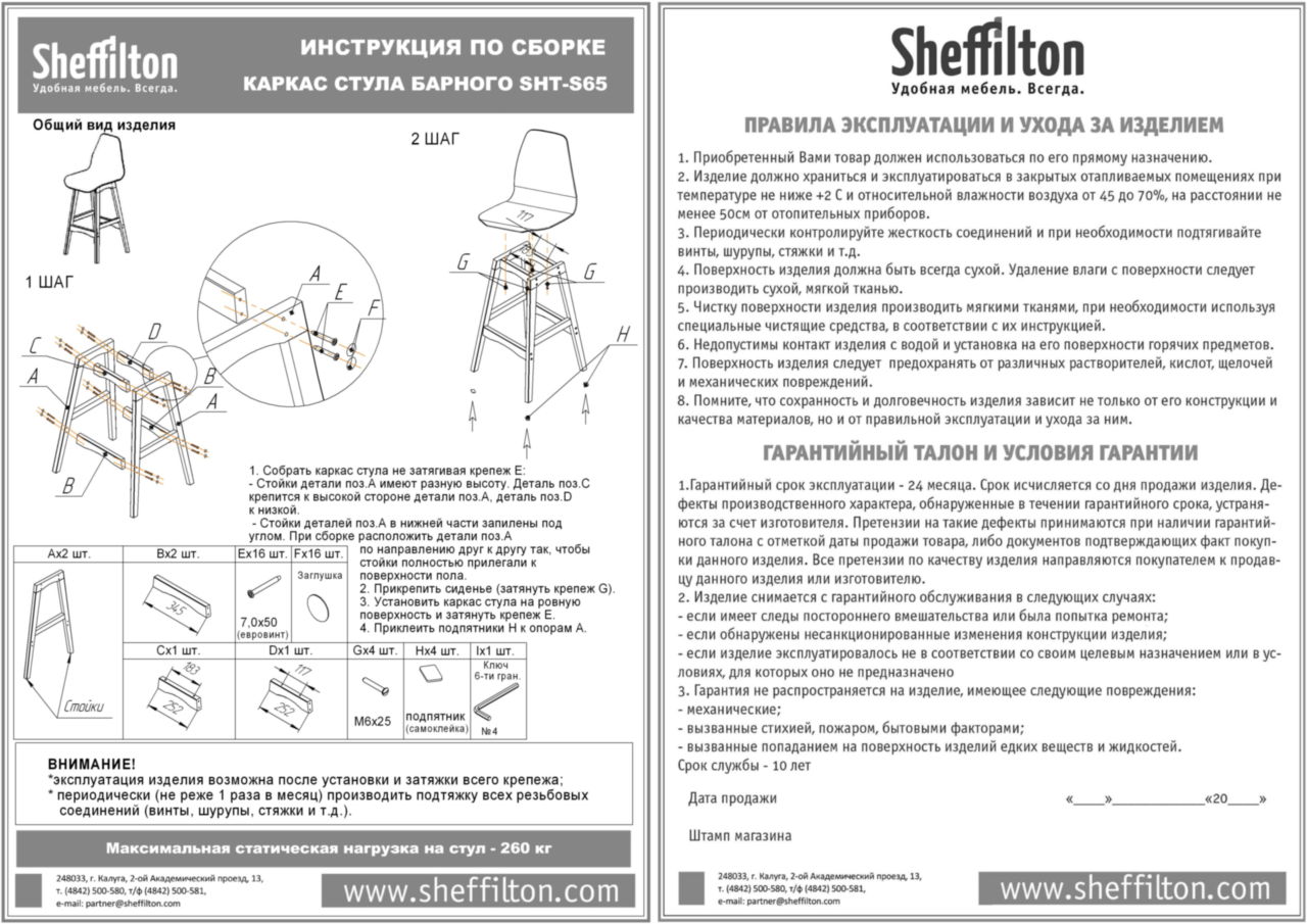 Стул полубарный SHT-ST19-SF2/S65-1 Santreyd SHTST912 - Вид №6