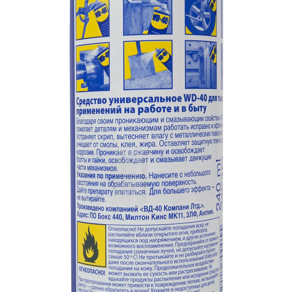 Средство WD-40 для тысячи применений 240 мл STLM-2131220 - Вид №2