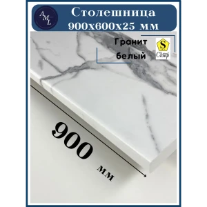 Столешница Artmebellux 94.5x64.5x2.5 см ЛДСП цвет гранит белый