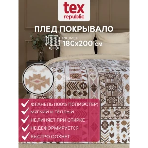 91519743 Плед TexRepublic 74678, 200x180 см, фланель, цвет бежевый 91519743 Плед TexRepublic 74678, 200x180 см, фланель, цвет бежевый