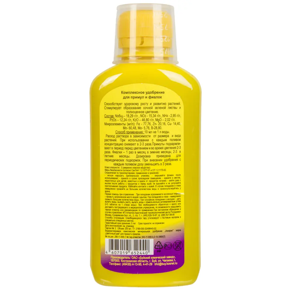 БУЙСКИЕ УДОБРЕНИЯ - Цветочный рай для примул и фиалок 0,2 л 15637397 STLM-0006210 - Вид №1