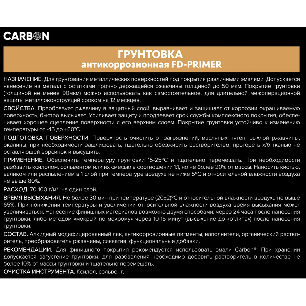 Грунтовка Carbon FD-Primer черная 1.9 кг STLM-2202745 - Вид №3