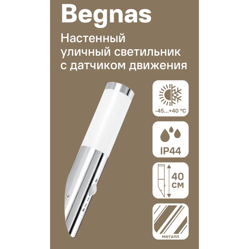 Светильник уличный настенный KREAFORTA Begnas 25 Вт IP44 с датчиком движения цвет серый STLM-2071921 - Вид №4