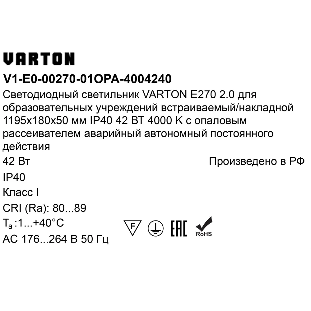 Панель светодиодная Varton 1195/180/50 OPL EM 42 Вт 1195x180 мм 4500 K IP40 STLM-2119754 - Вид №6