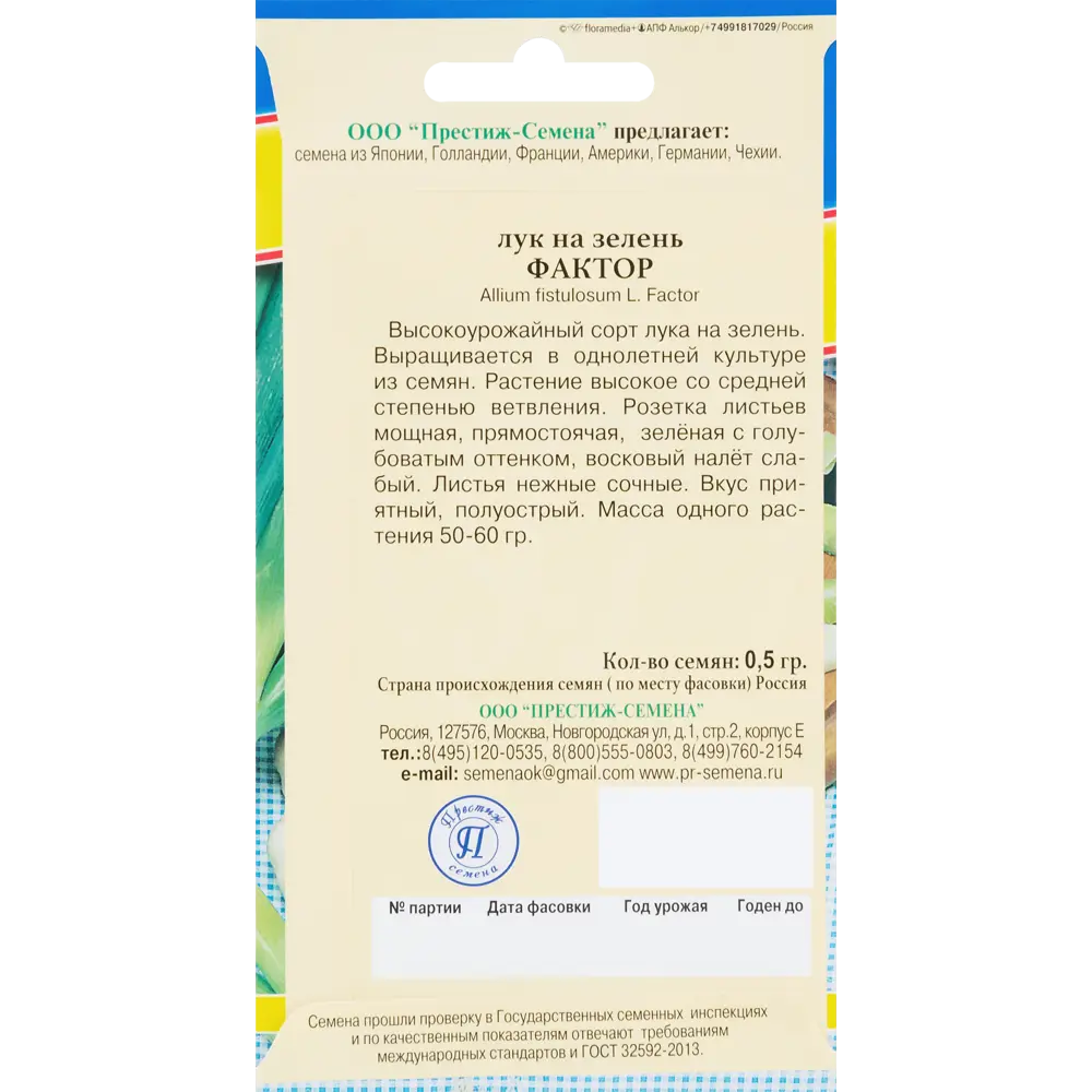 Лук зеленый «Фактор» от ПРЕСТИЖ СЕМЕНА - сочная зелень для свежих салатов 83227105 STLM-0039489 - Вид №1