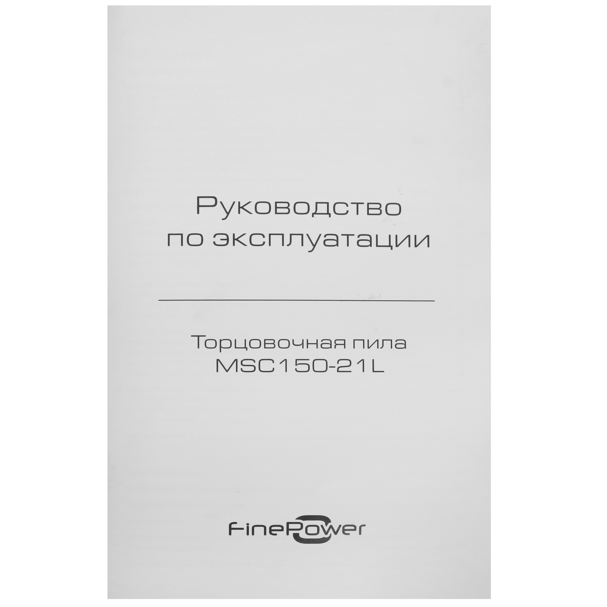 Торцовочная пила  FinePower XT MSC150-21L 9160907 STDN-0015289 - Вид №10