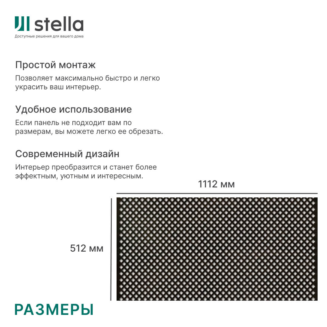 Панель декоративная перфорированная без рамки 1112х512 мм Глория венге STSR-178 STELLA - Вид №2