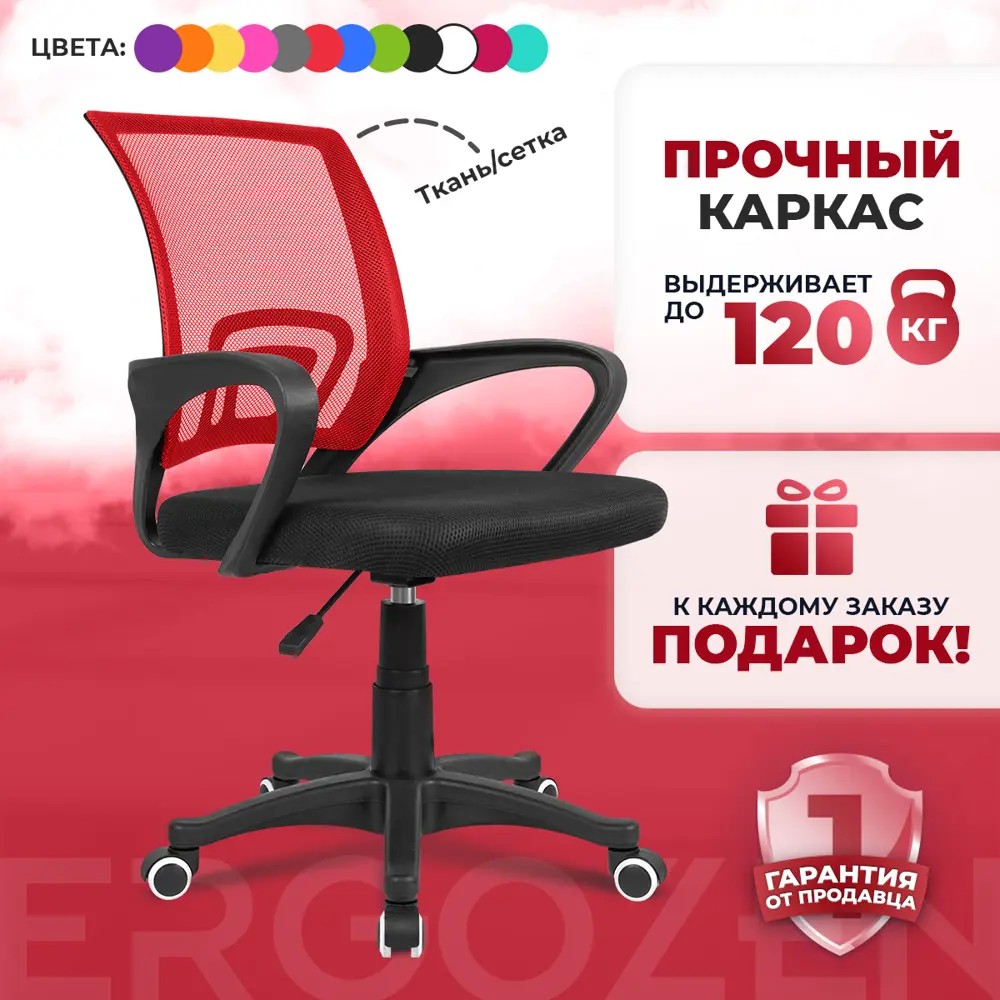 Компьютерное кресло Ergozen Balance 52x80x50 см полипропилен цвет красный