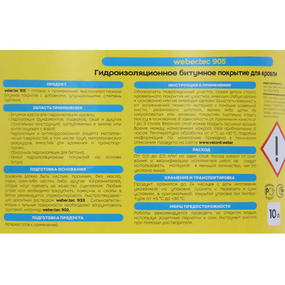 Гидроизоляционное битумное покрытие для кровли Vetonit Weber.tec 905 10 л STLM-2006557 - Вид №2