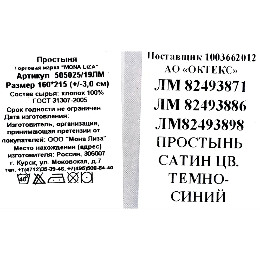 Простыня полутороспальная Mona Liza Premium, 215x160 см, сатин, цвет тёмно-синий 82493871 STLM-2159141 Santreyd  - Вид №3
