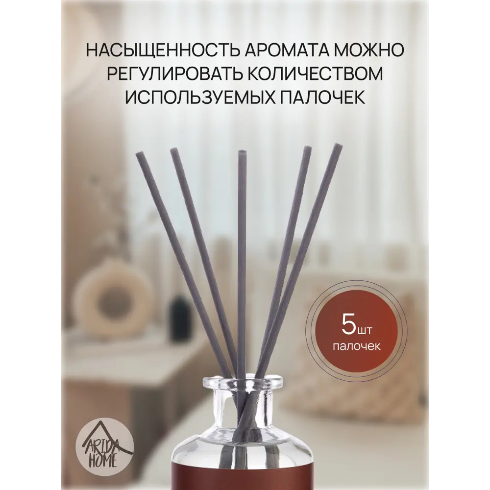 ARIDA HOME Диффузор Hygge 8 с ароматом Ягодный щербет для уютной атмосферы 84535153 STLM-0051588 - Вид №3
