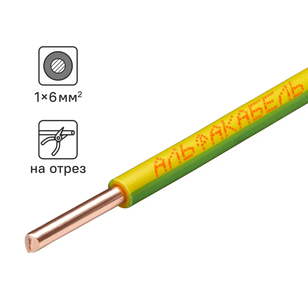 Кабель АЛЬФАКАБЕЛЬ ПуВнг(A)-LS 1x6 мм² желто-зеленый для стационарной прокладки 84229092 STLM-1109886