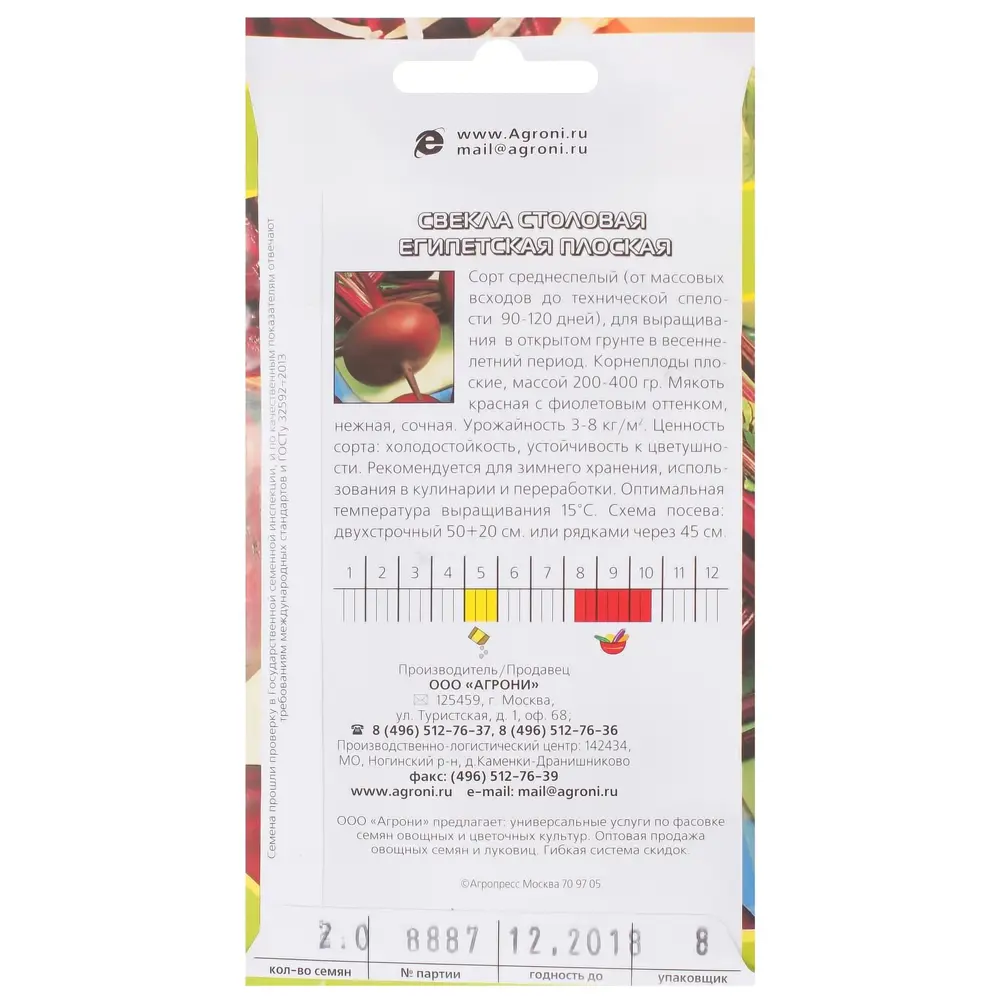 Семена Свёкла столовая плоская «Египетская» AGRONI STLM-2064134 - Вид №1