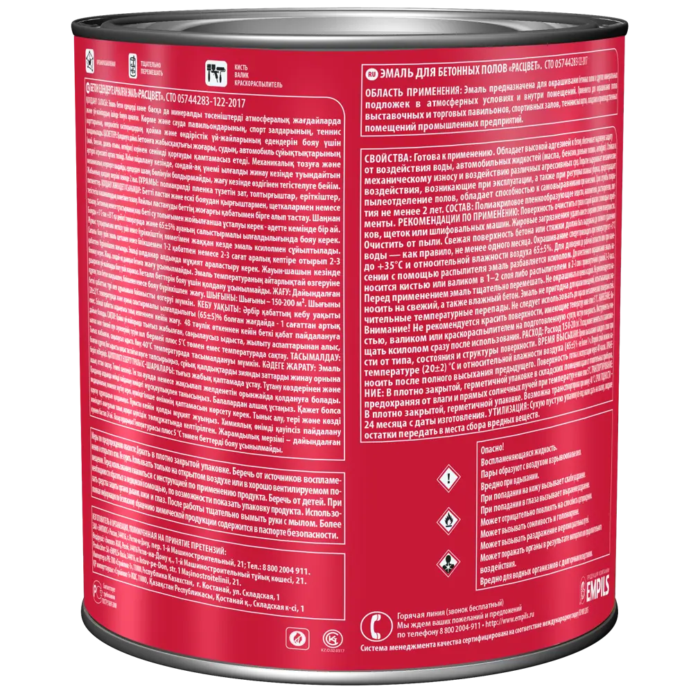 Эмаль для пола Расцвет 2.7 кг цвет коричневый STLM-2093783 - Вид №3