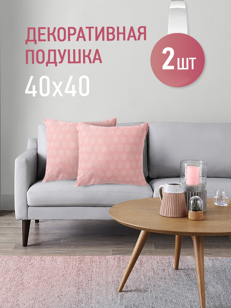 90911059 Комплект декоративных подушек 2 шт Вармал 40x40 см цвет розовый STLM-0420512 OL-TEX