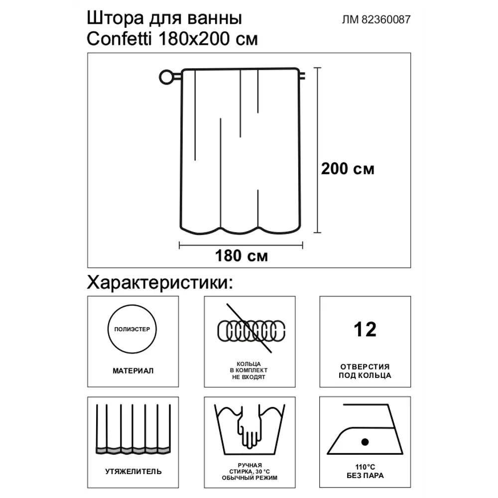 Штора для ванной BATH PLUS Confetti - элегантная защита от брызг 180×200 см 82360087 STLM-0025376 - Вид №6