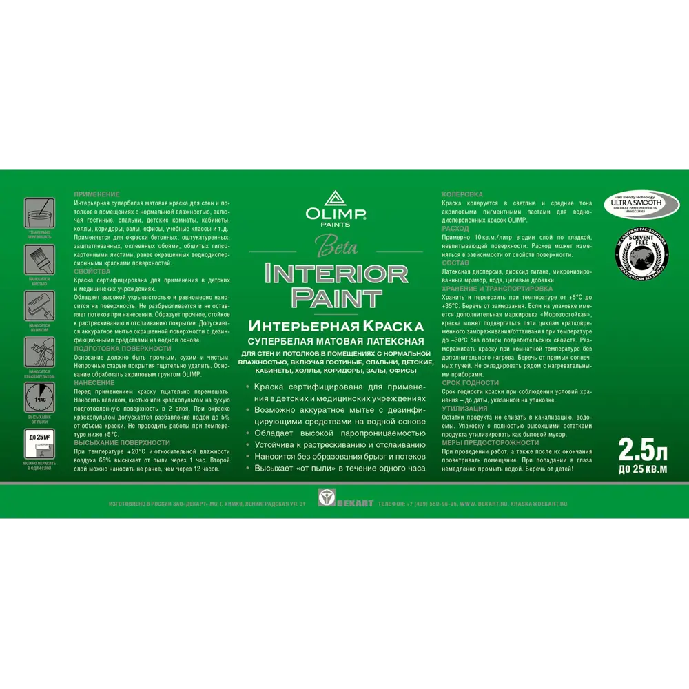 Краска Olimp Бета матовая влагостойкая для стен и потолков 2.5 л 84391853 STLM-0049057 - Вид №1