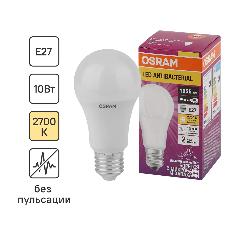 Лампа светодиодная Osram Antibacterial E27 220-240 В 10 Вт груша 1055 лм теплый белый свет STLM-2107731