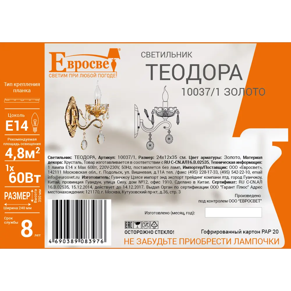 Бра Eurosvet Теодора 10037/1, цвет золото STLM-2178164 - Вид №7
