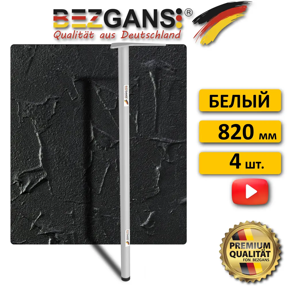 Ножка Bezgans круглая 820x30 (4 шт) Белый