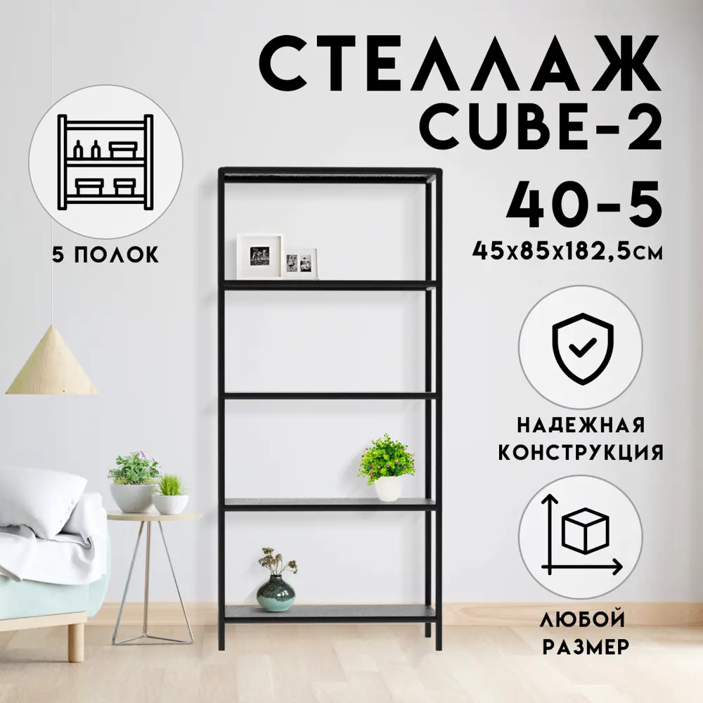 Стеллаж с полками Delta-loft 85x182.5x45 см металл и пластик цвет черный