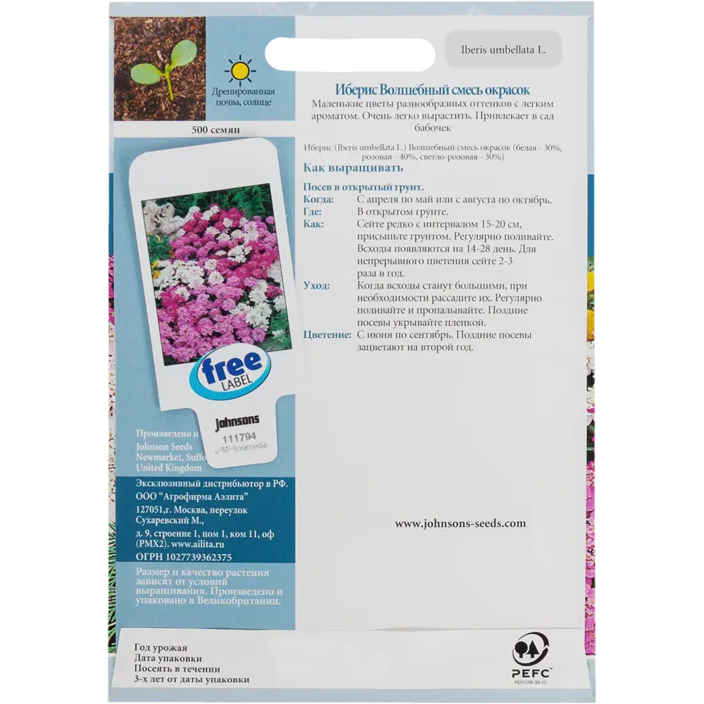 Иберис Волшебный, 500 шт JOHNSONS STLM-2015538 - Вид №1
