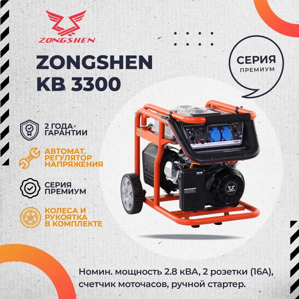 90361972 Генератор бензиновый Zongshen KB 3300, 3 кВт STLM-0201192
