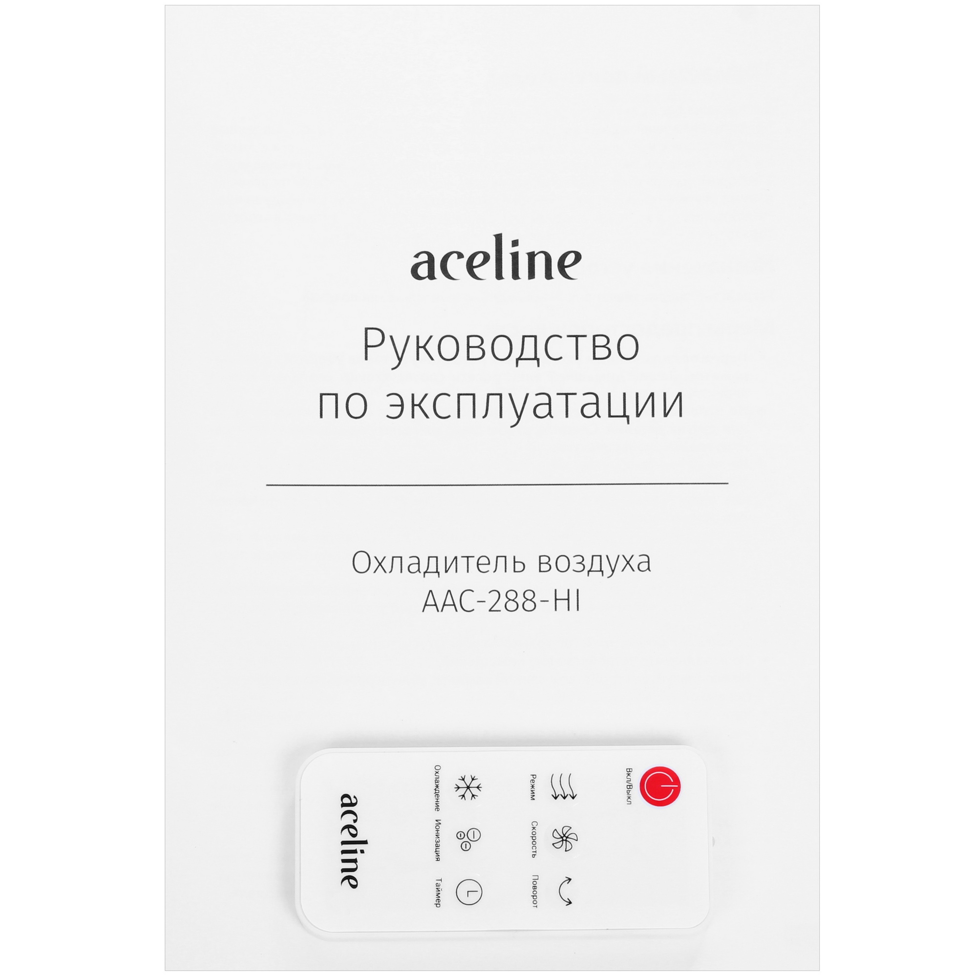 9201260 Охладитель воздуха Aceline AAC-288-HI белый STDN-0105373 - Вид №10