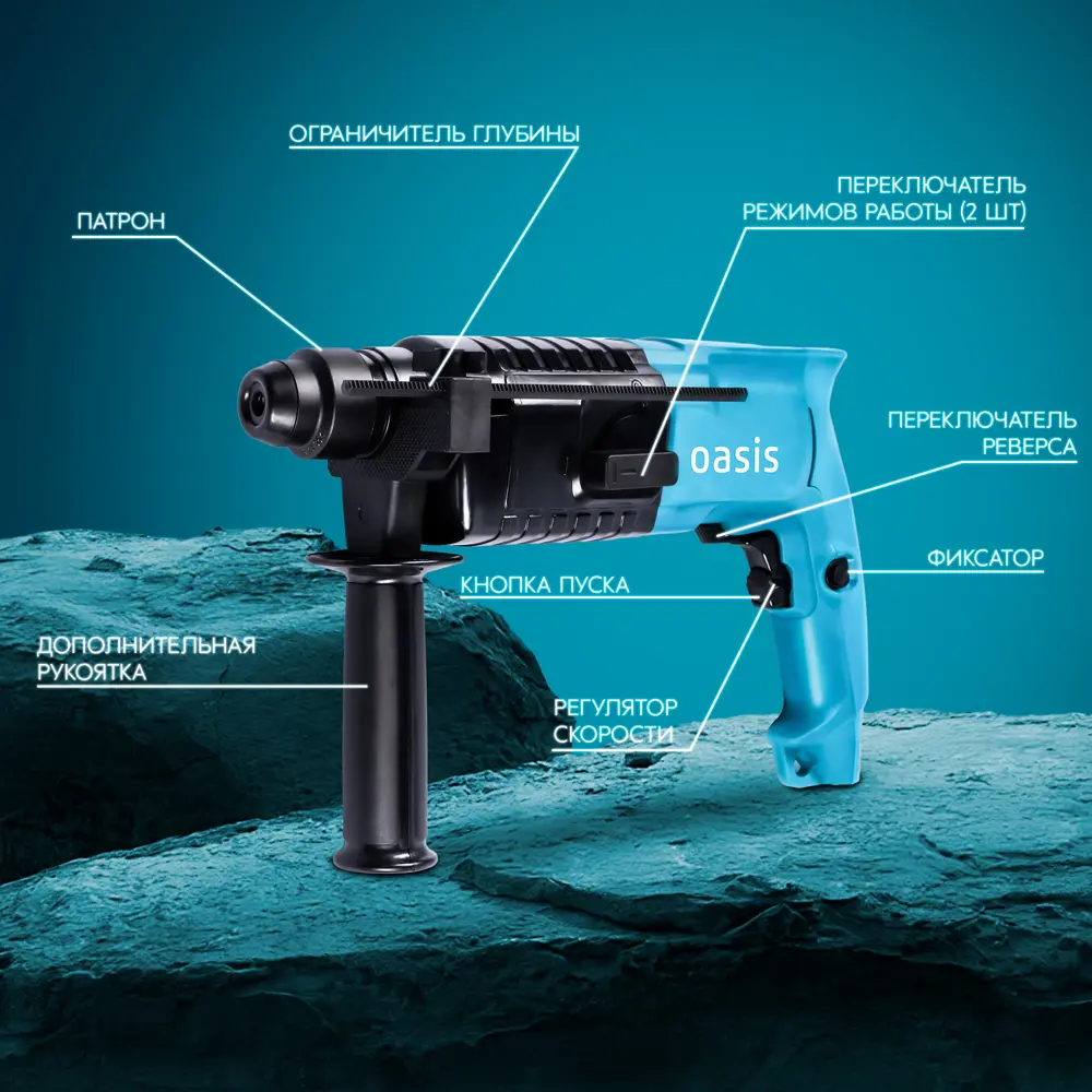 Перфоратор сетевой SDS-plus Oasis PR-65, 650 Вт, 2.8 Дж STLM-2114775 - Вид №2