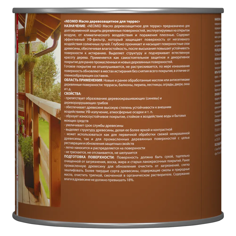 Защитное масло для террас Neomid цвет орегон 2.5 л STLM-2101924 - Вид №3