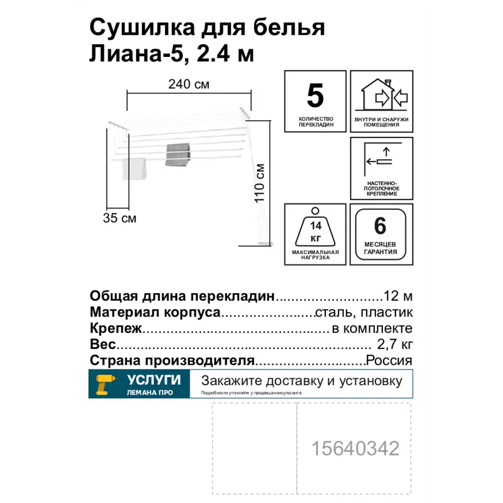 Сушилка для белья настенная «Лиана-5» 2.4 м 15640342 STLM-2126547 Santreyd  - Вид №2