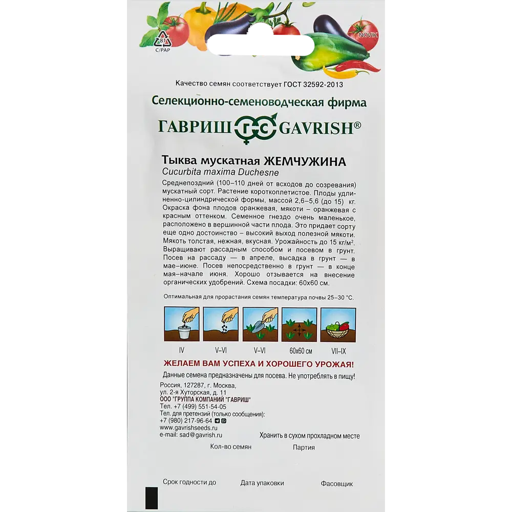 Семена овощей Гавриш тыква мускатная Жемчужина 89344894 STLM-2003250  - Вид №1