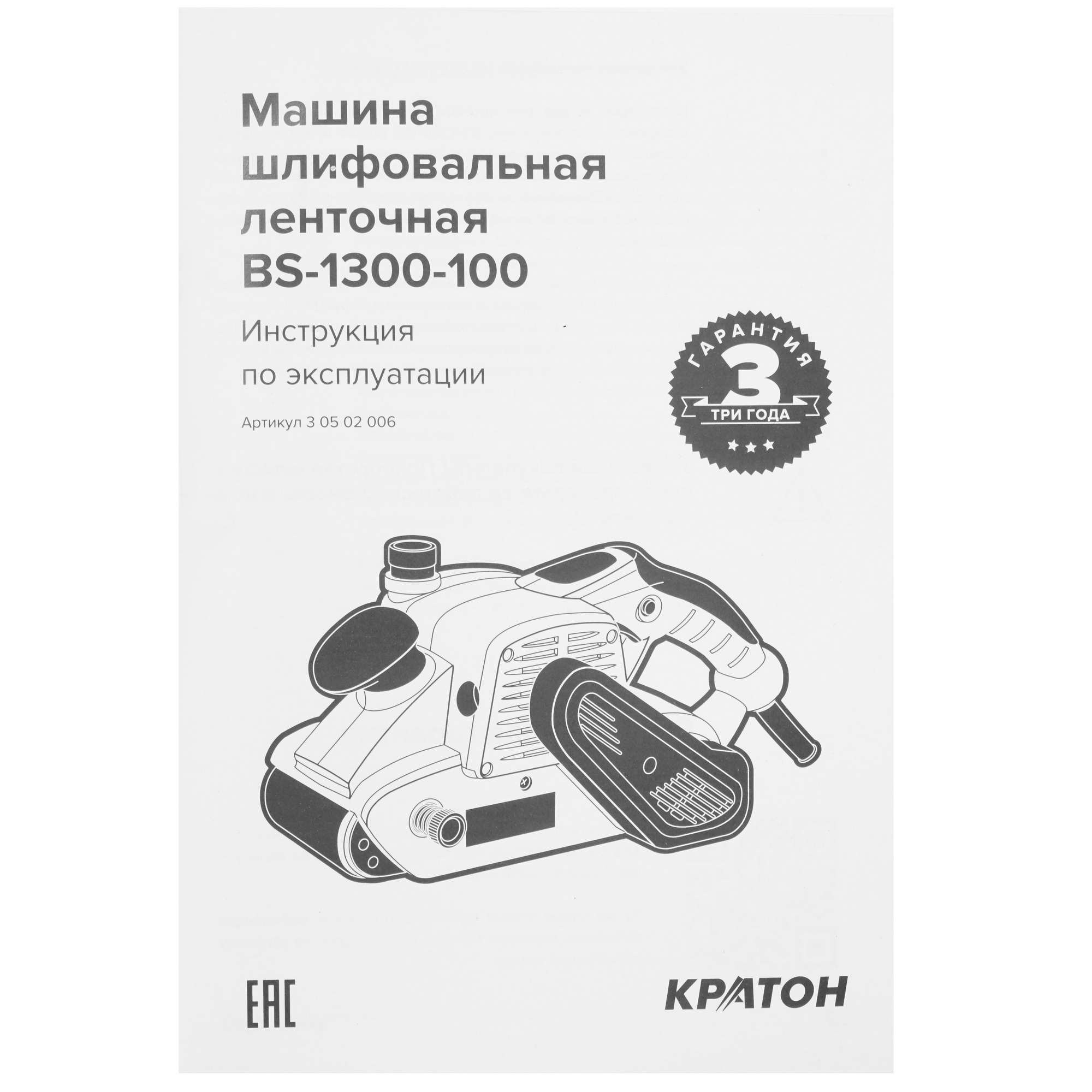 Ленточная шлифмашина Кратон BS-1300-100 9145718 STDN-0143786 - Вид №7