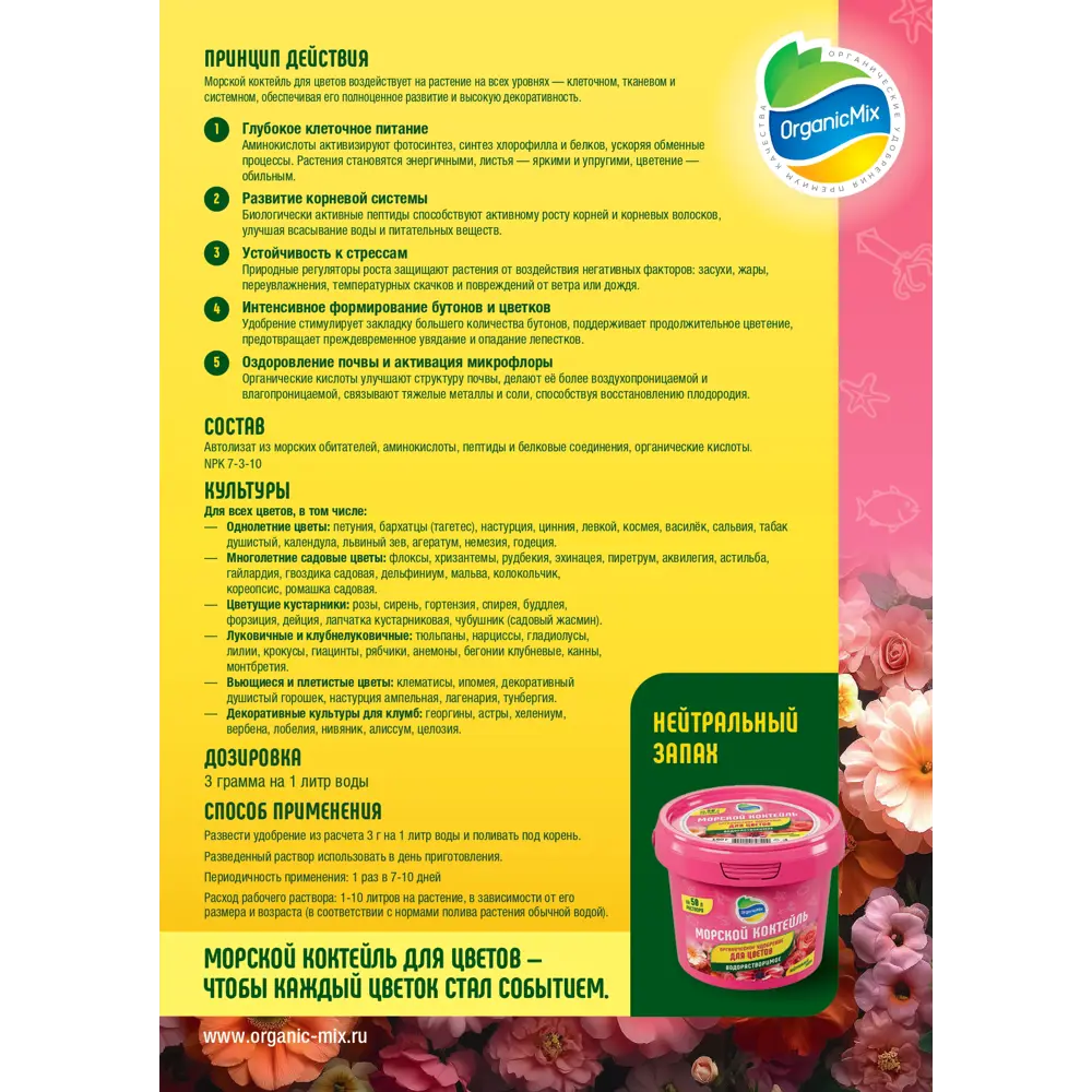 Удобрение Органик Микс для цветов 150 г STLM-2055264 - Вид №3