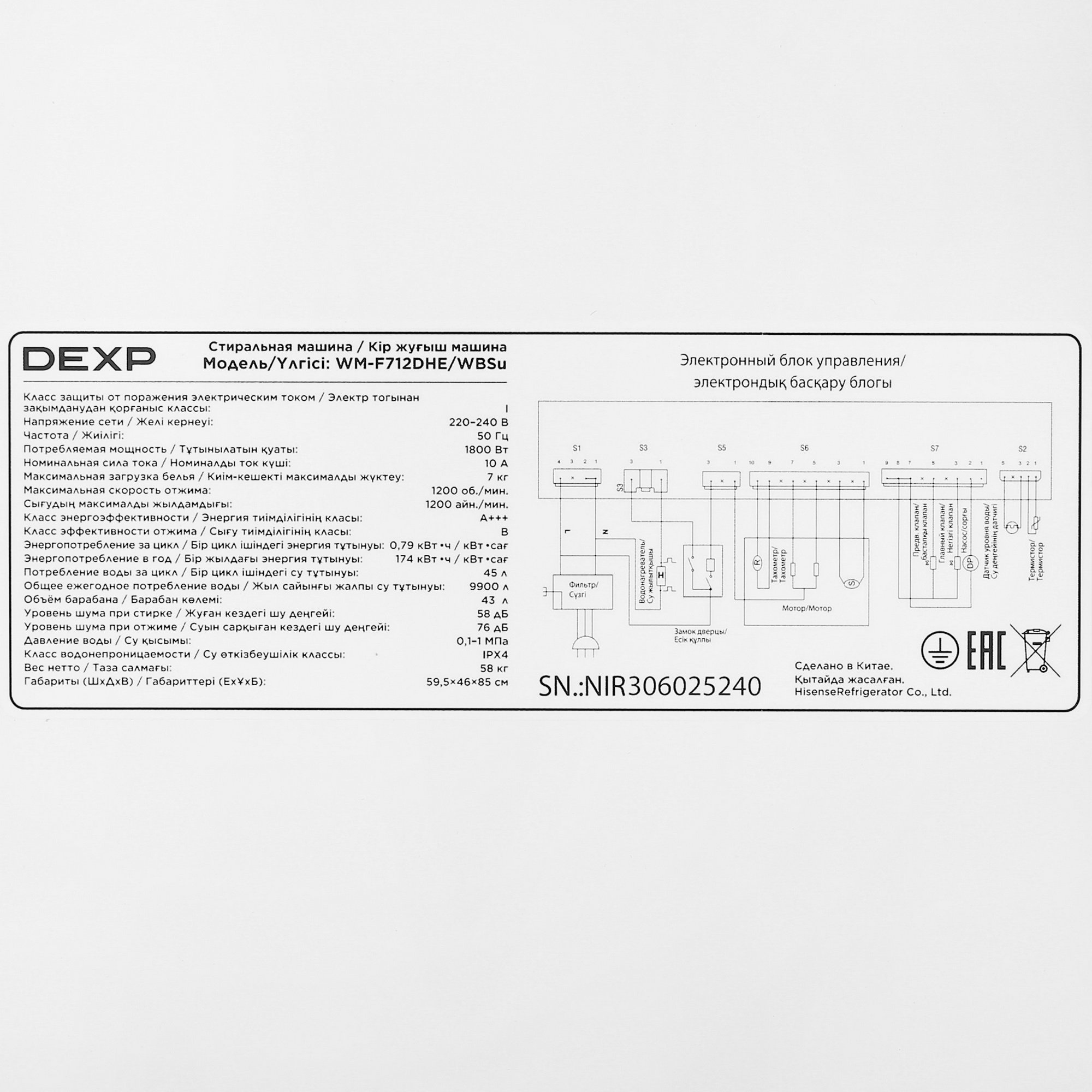 5098433 Стиральная машина DEXP WM-F712DHE/WBSu белый STDN-0151482 - Вид №8