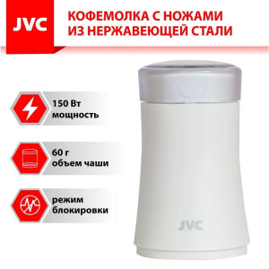 91154581 Кофемолка jk-cg015 150 Вт цвет белый STLM-0502650 JVC