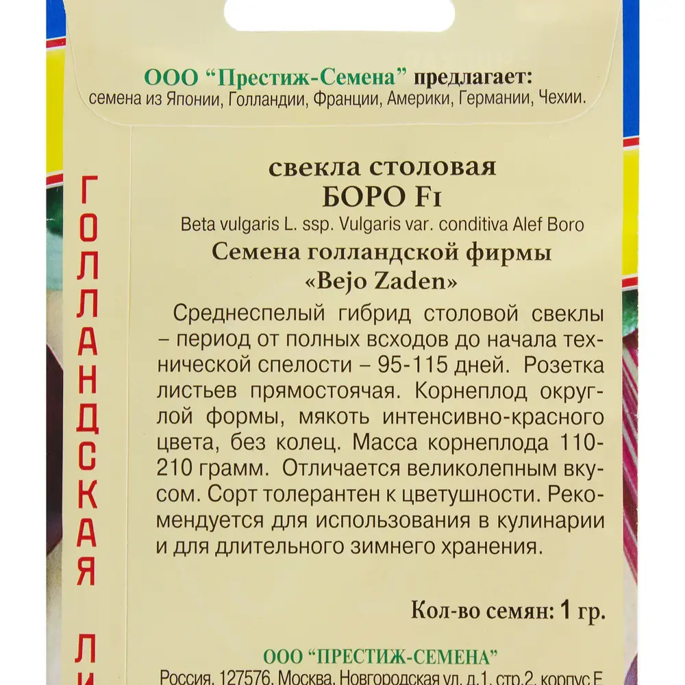 Семена свёклы Боро F1 от ПРЕСТИЖ СЕМЕНА - ранний урожайный гибрид 13897574 STLM-0003927 - Вид №2