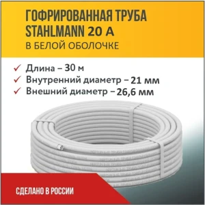 Труба нержавеющая Stahlmann 2217497 Ø 27 мм 30 м