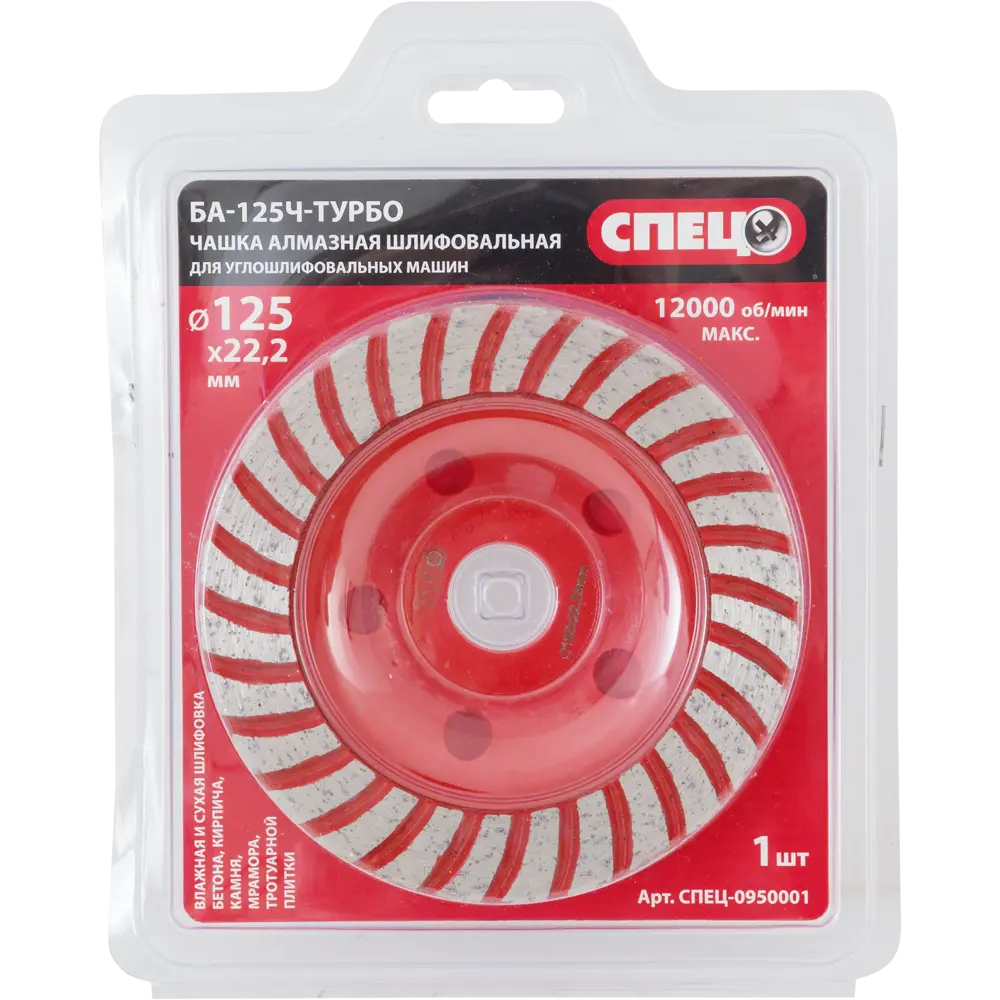 Чашка алмазная турбо Спец БА-125Ч 125x22.2 мм STLM-2085069 - Вид №3