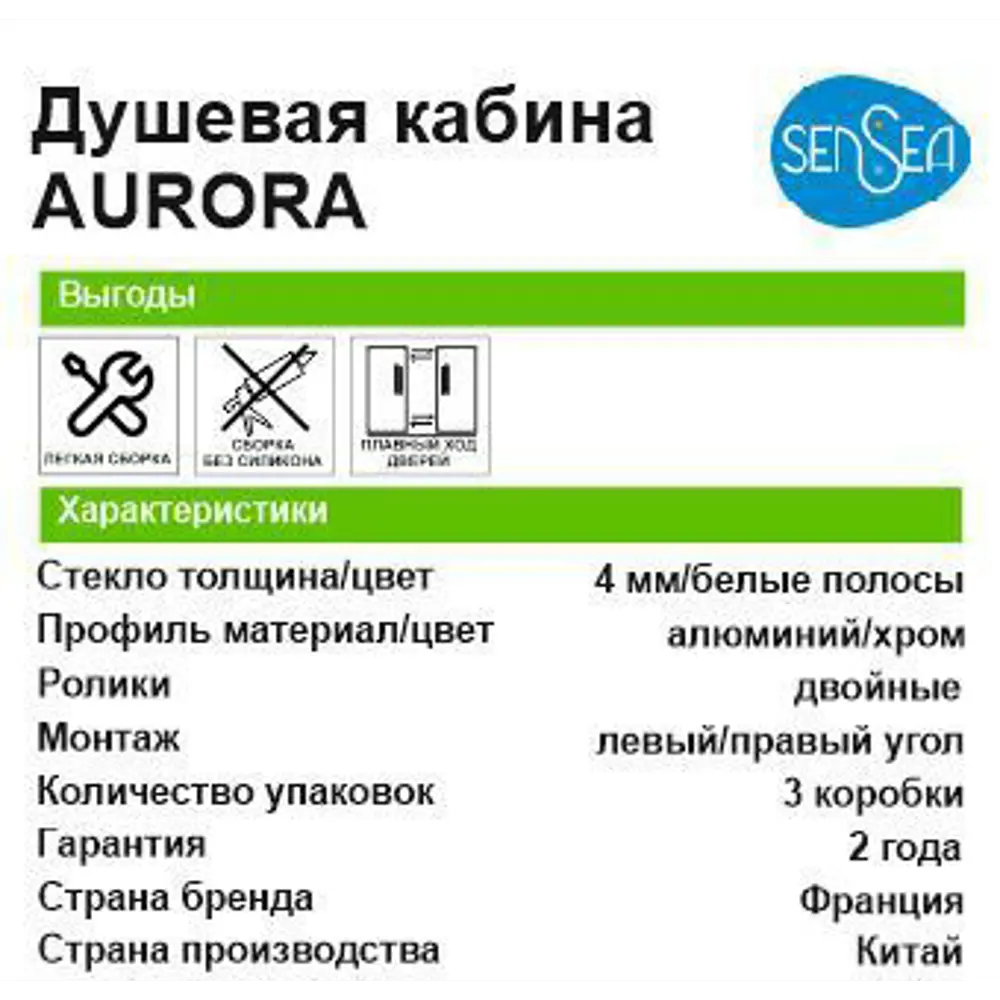 Душевая кабина Sensea Aurora низкий поддон 80x80 см STLM-2062707 - Вид №19